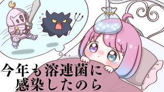 赤たんなので今年も溶連菌に感染しちまったのら…(；o；🍬)【姫森ルーナ/ホロライブ】