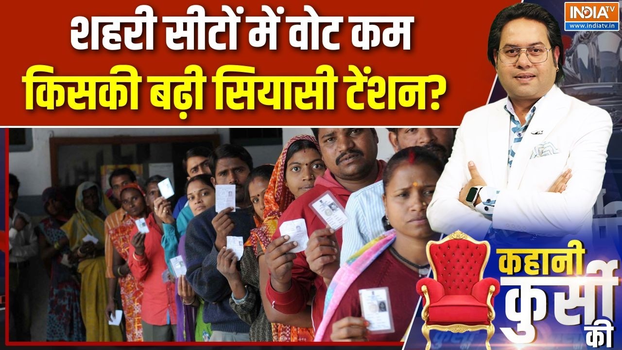 UP SIR Final list: शहरी सीटों में वोट कम किसकी बढ़ी सियासी टेंशन? Akh