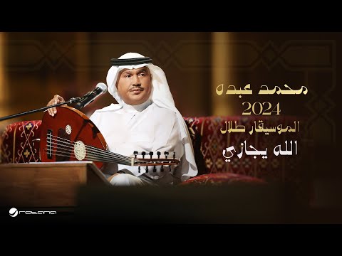 كلمات اغنية الله يجازي