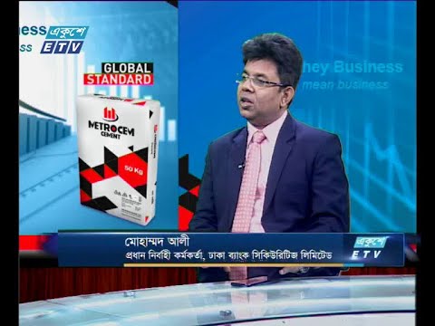 একুশে বিজনেস-আলোচক: মোহাম্মদ আলী-প্রধান নির্বাহী কর্মকর্তা, ঢাকা ব্যাংক সিকিউরিটিজ লিমিটেড।- ২৯ মে ২০১৯