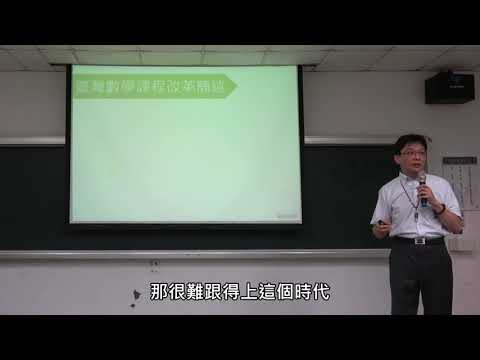 中小學課程主題概述（1）