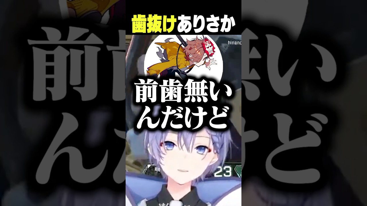 歯抜けありさか【白雪レイド/切り抜き】＃ありさか＃橘ひなの