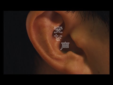 Hen na koe クリープハイプ - 短編映画「変な声」トレーラー映像 trailer thumbnail