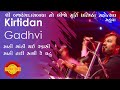 KALI LATU NE KALO BHELIYO KIRTIDAN GADHVI MAHUVA 2013 Bhajan Guru