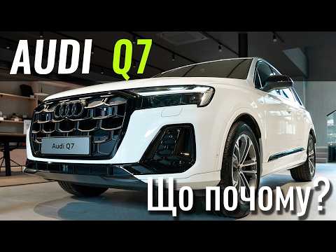Audi Q7 за ціною VW Touareg. МІНУС $10 000 на фінальні пакетні авто