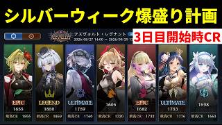【生放送】シルバーウィークCR爆盛り計画三日目　ガチランクマッチ【シャドバWB/Shadowverse: Worlds Beyond】