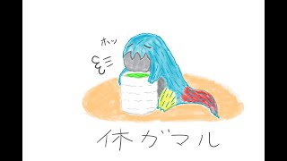 夢も希望もない