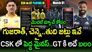 GT & CSK Playing XI For Match 1 In IPL 2023|GT vs CSK Match 1 Latest Updates|IPL 2023 Latest Updates
