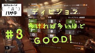 ディビジョン＃3 LMG...好きですね！