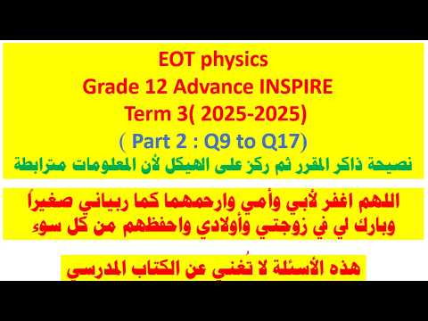 Advance INSPIRE Term 3 (Part 2 : Q9 to Q17)
