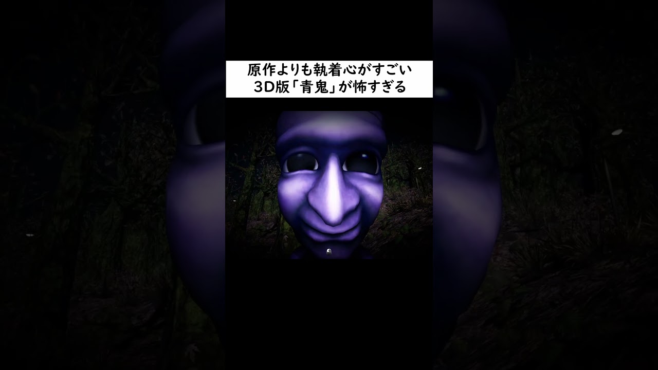 執着心がすごい3D版「青鬼」が怖すぎる【最恐 -青鬼-】