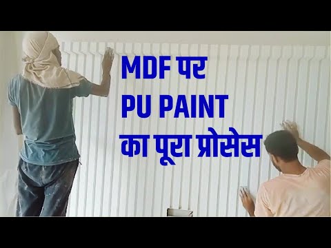 How to Paint MDF | MDF | Painting MDF | PU Paint Process