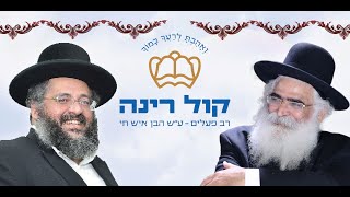 שידור ישיר משיעוריו של החיד"א שליט"א