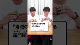 🏁キューブを揃えて解答せよ！ #Shorts