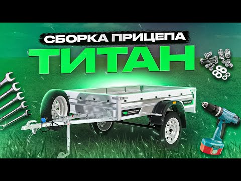 Миниатюра изображения товара Прицеп для автомобиля ТитаН 3015 (2ос, 50см борт, без тента)