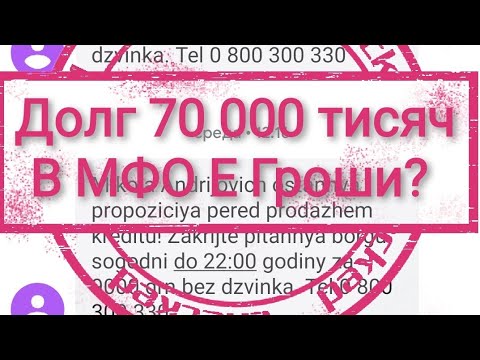 Долги по займам в мфо. Мир микрофинансовые организации. Долги по займам в мфо. Долговая яма украины. Мир микрофинансовые организации.