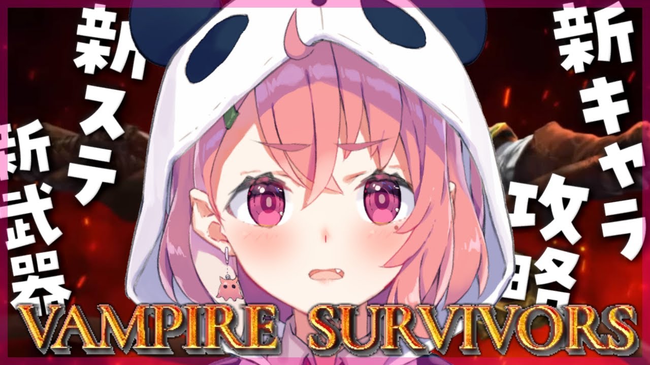 【Vampire Survivors】アプデきたから遊ぶやよ～！【にじさんじ】