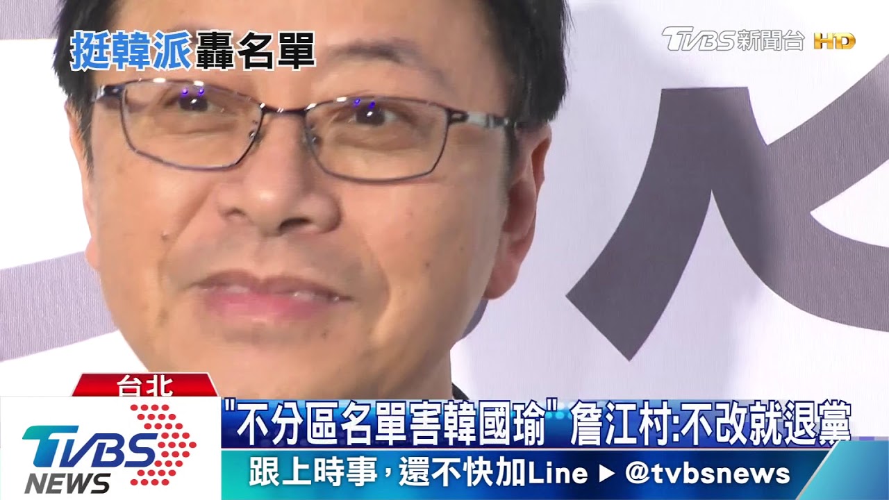 藍不分區 挺韓議員嗆退黨 張:可投民眾黨