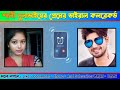 শালী দুলাভাইয়ের প্রেমের ভাইরাল কলরে