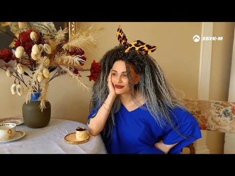 Zemfira Atara - Не такая как все | Премьера клипа 2024