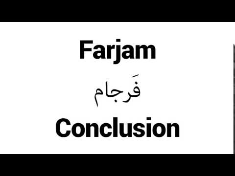 How to Pronounce Farjam! - Middle Eastern Names