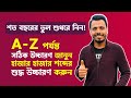 Alphabet Pronunciation | A to Z Pronunciation in Bangla | Alphabet Pronunciation in British English
