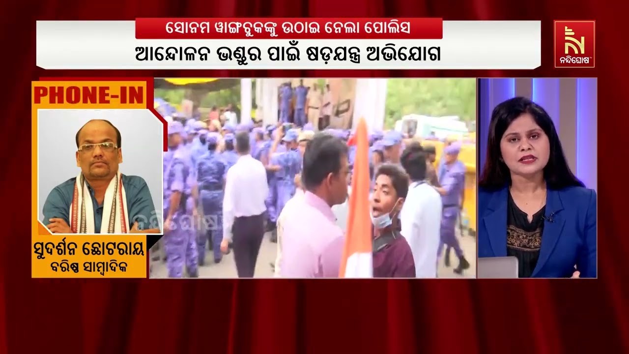 ସୋନମ ୱାଙ୍ଗଚୁକଙ୍କୁ ବଳପୂର୍ବକ ଉଠାଇ ନେଲା ଦିଲ୍ଲୀ ପୋଲିସ