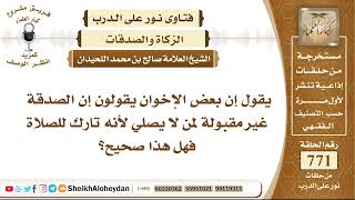 صورة 9480 - حكم إذا كان المتصدق لا يصلي  - نور على الدرب