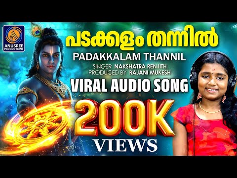 Padakkalam Thannil | Malayalam Trending Songs | Lord Krishna | പടക്കളം തന്നിൽഒരു മഹാ വിരുതൻ വന്നല്ലോ