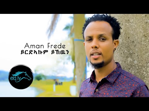 ela tv - Aman Ferede - Yrdeakum Ykown - Eritrean Music 2020 - (Official Music Video)