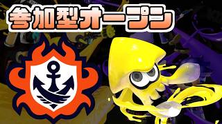 【参加型スプラトゥーン3】今シーズンのブキ探し！