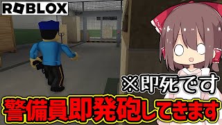 【ロブロックス】刑務所から脱出するゲーム。（ゆっくり実況）レベル１