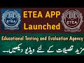 ETEA App Launched || Educational Testing and Evaluation Agency App Launched || ETEA || SUPER_SIR
