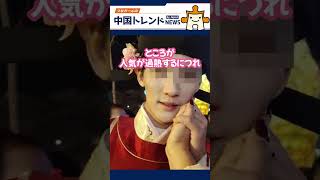 中国の観光地NPC、過激すぎて公式メディアに叱られる