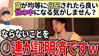 【ひろゆき】ありがたいことに平等にならないということは〇〇によって証明されてるんですね