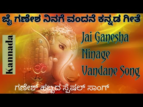Jai Ganesha Ninage Vandane,  Ganesha Aarti
