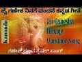 Jai Ganesha Ninage Vandane Ganesha Aarti