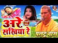 सम्पूर्ण निर्गुण भजन Paltu Das Ka Bhajan Paltu Das Paltu Das Bha
