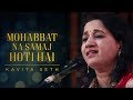 Mohabbat Na Samajh Hoti Hai | Kavita Seth