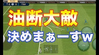 【ウイイレアプリ2019】妥協はしません！勝ちは勝ちww