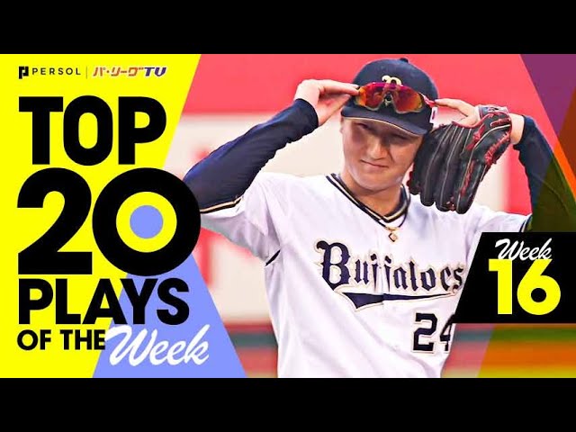 TOP 20 PLAYS OF THE WEEK 2022 #16