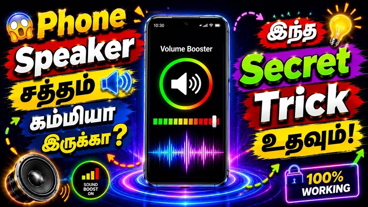 😱 Phone Volume ரொம்ப கம்மியா இருக்கா? 🔊 ஒரே Trick-ல் Sound அதிகரிக்க