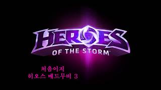 히오스 매드무비3 처음이지