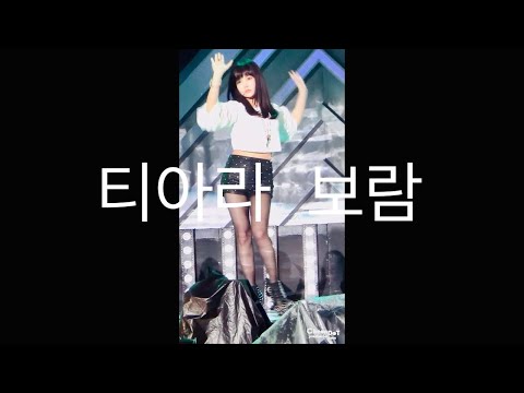 131006 티아라 보람 - 넘버나인 직캠 T ARA Boram No 9 Fancam @드림콘서트