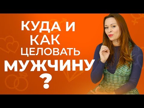 Как целовать мужчину, чтобы свести его с ума
