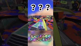 トラップ多すぎて☠【スプラトゥーン3】【BeeperFunk】