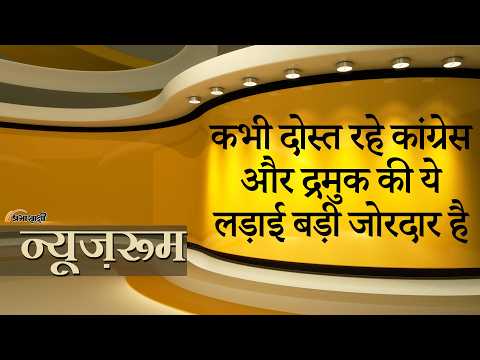 Prabhasakshi NewsRoom: Rahul Gandhi के विश्वासघात वाले बयान पर भड़की DMK ने Congress को बताया साँप Prabhasakshi NewsRoom: Rahul Gandhi के विश्वासघात वाले बयान पर भड़की DMK ने Congress को बताया साँप