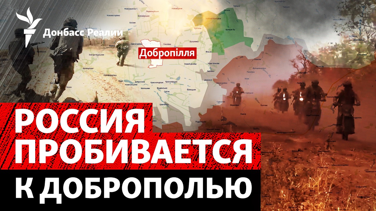 Константиновка и Доброполье – две критические точки на фронте? | Радио Донб?