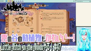 【実況】Little Witch in the Woodsやる！【47】