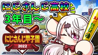 [Vtub] にじさんじ甲子園2022育成期的不死三振